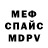 Меф мяу мяу VHQ Tomasz Medrala